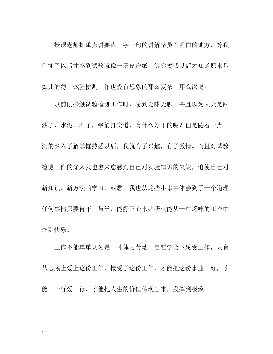 施工技术人员的自我总结_第2页