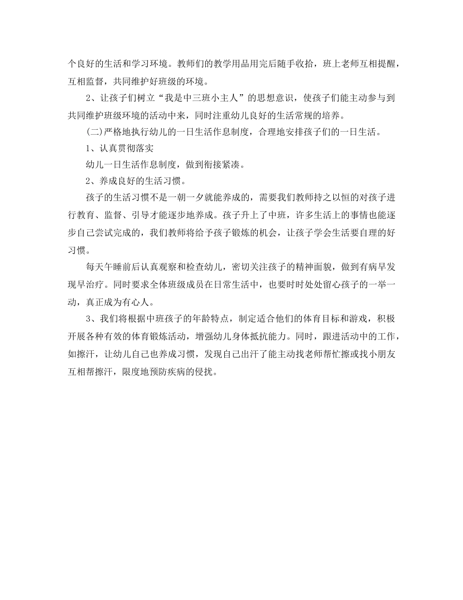 2020年中班下学期保育员个人总结 _第2页