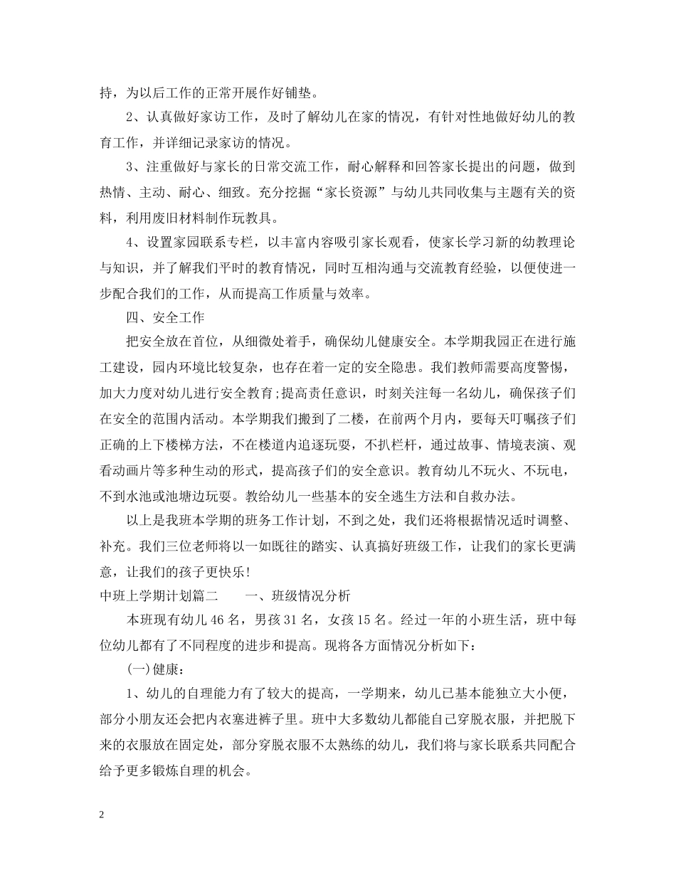 2020年中班上学期计划 _第2页