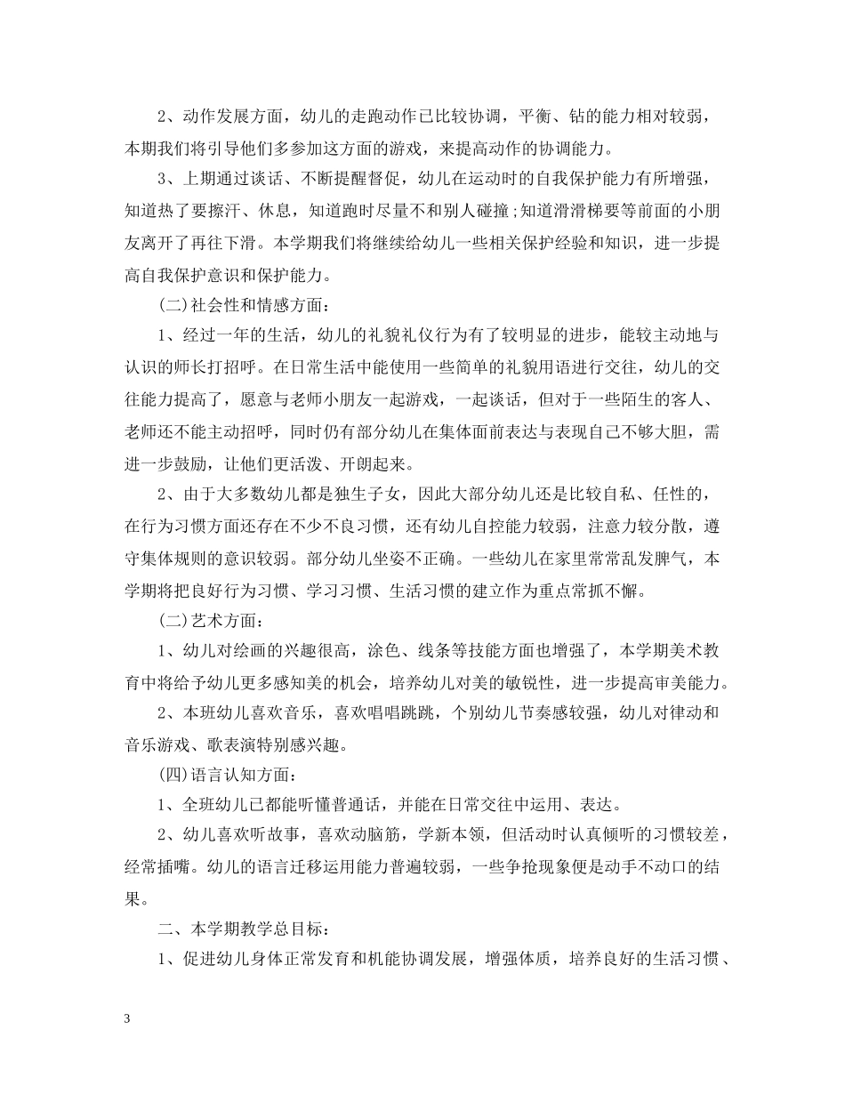 2020年中班上学期计划 _第3页