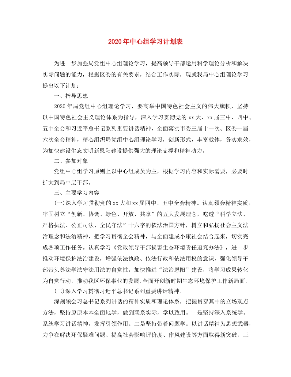 2020年中心组学习计划表 _第1页