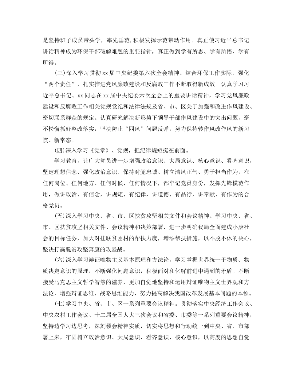 2020年中心组学习计划表 _第2页