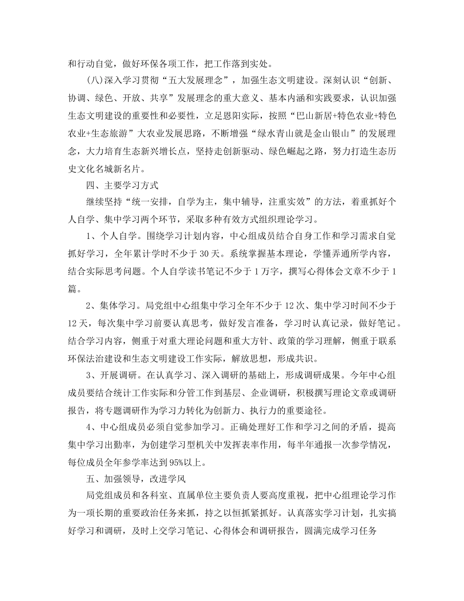2020年中心组学习计划表 _第3页