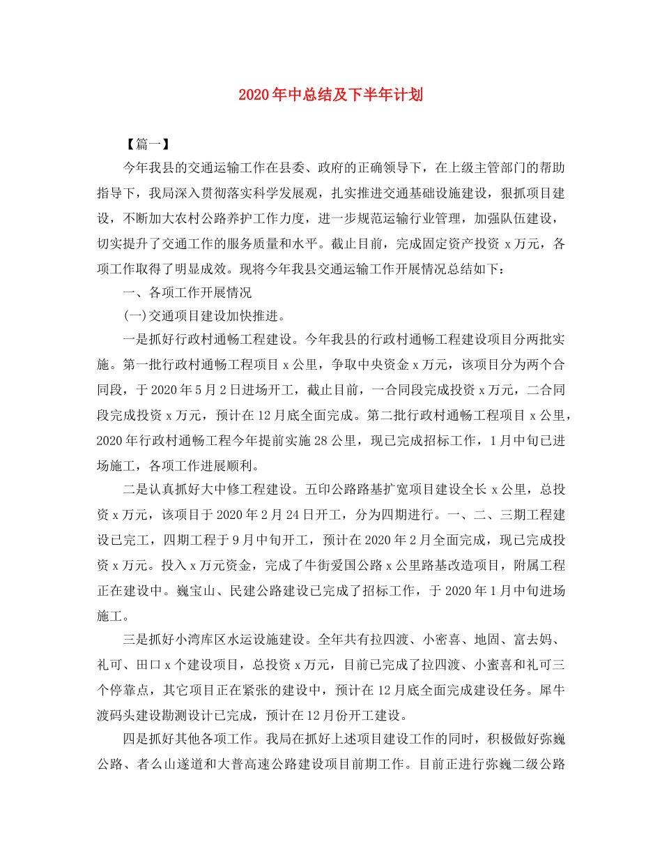 2020年中总结及下半年计划 _第1页