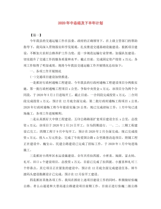 2020年中总结及下半年计划 