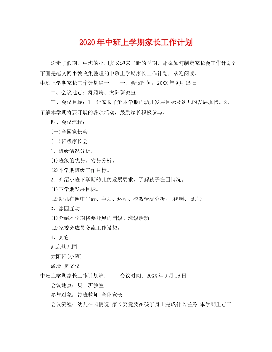 2020年中班上学期家长工作计划 _第1页