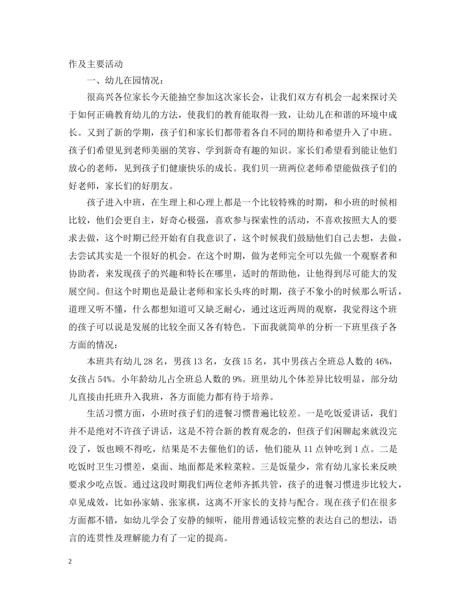 2020年中班上学期家长工作计划 _第2页