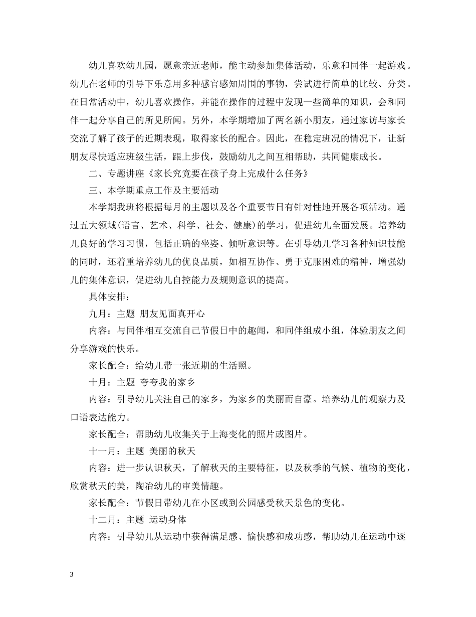 2020年中班上学期家长工作计划 _第3页