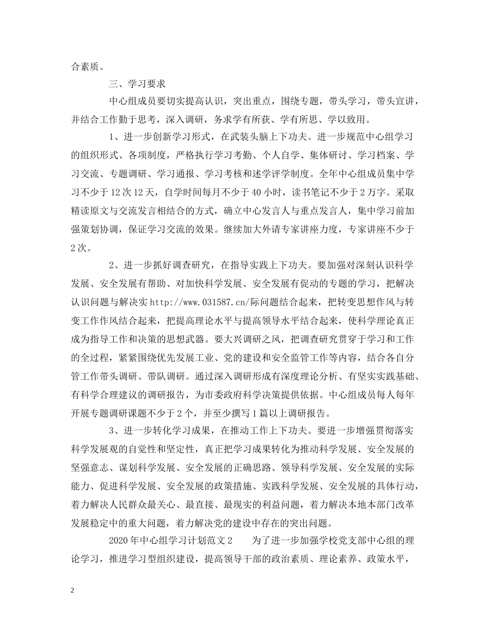2020年中心组学习计划范文 _第2页