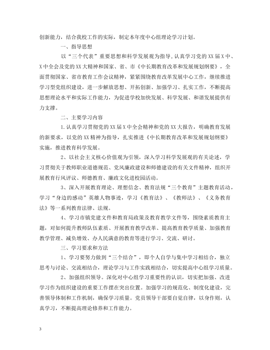 2020年中心组学习计划范文 _第3页