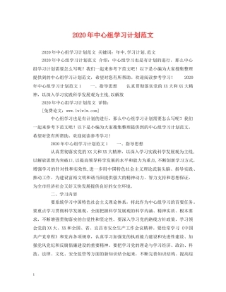 2020年中心组学习计划范文 