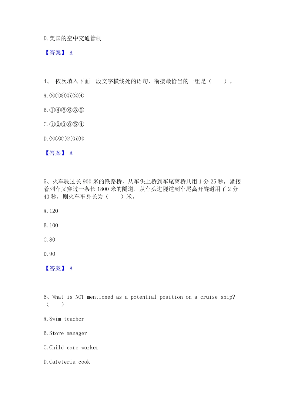 2024年银行招聘之银行招聘职业能力测验高分通关题型题库附解析答案_第2页