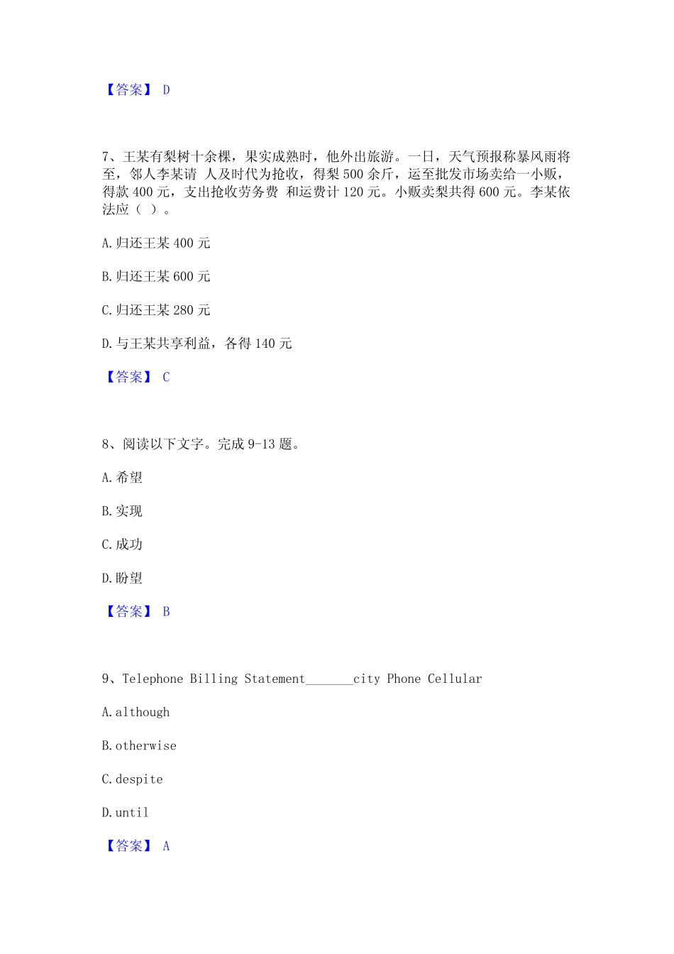 2024年银行招聘之银行招聘职业能力测验高分通关题型题库附解析答案_第3页