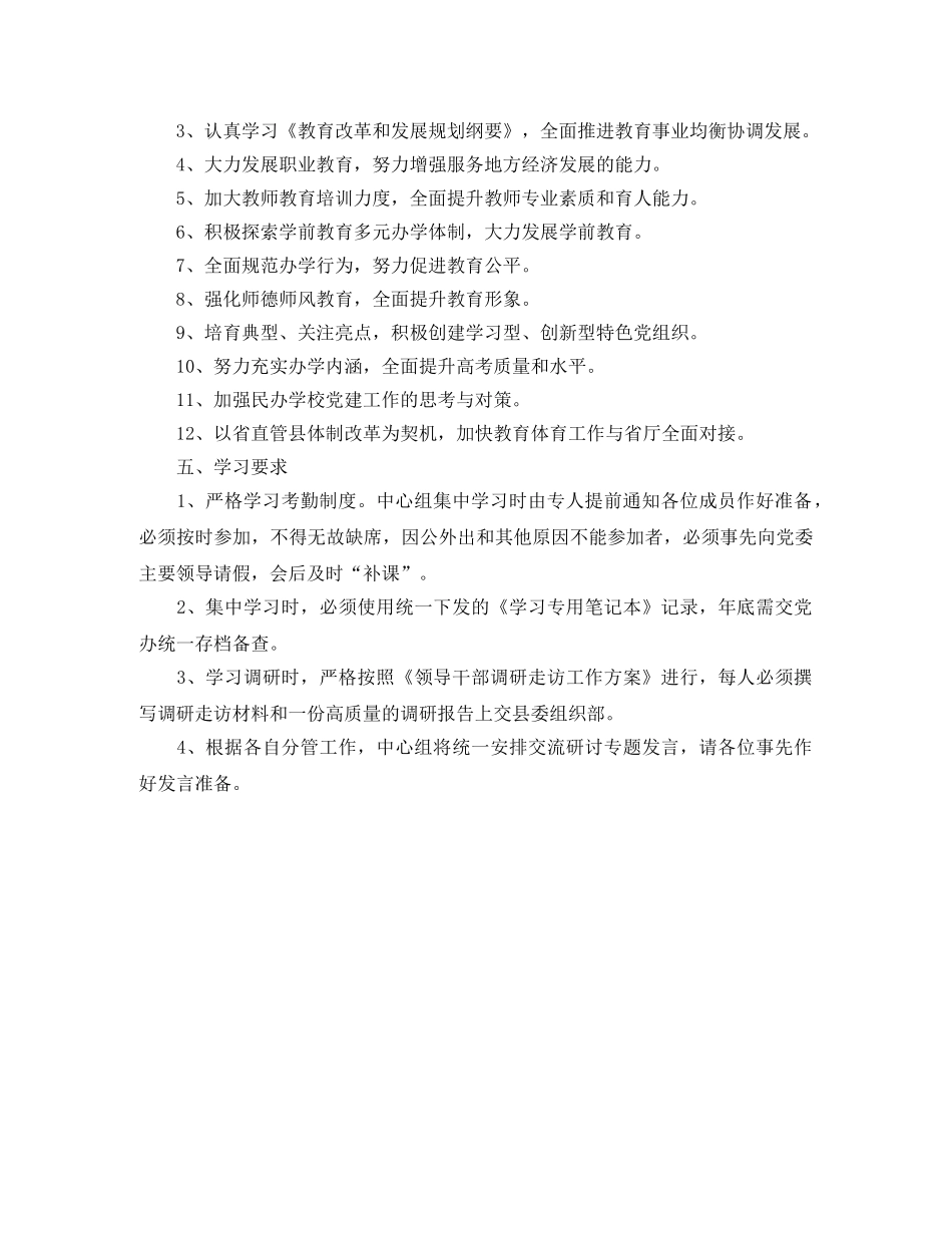 2020年中心组学习计划表格怎么写 _第2页