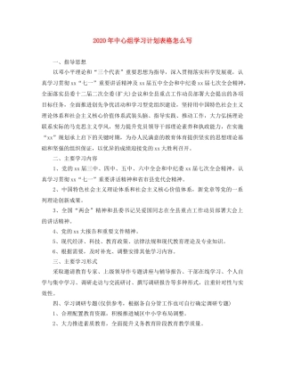 2020年中心组学习计划表格怎么写 