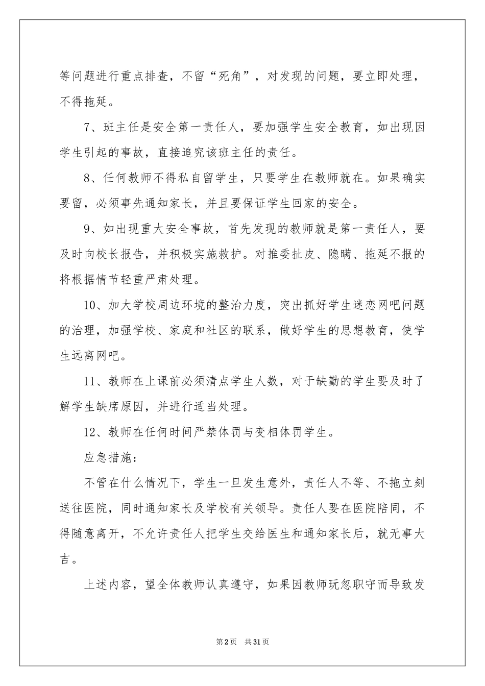 教师安全工作责任书15篇_第2页