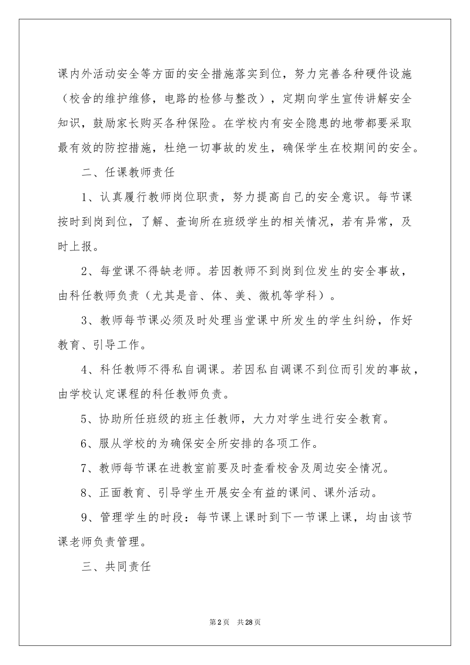 教师安全工作责任书(15篇)_第2页