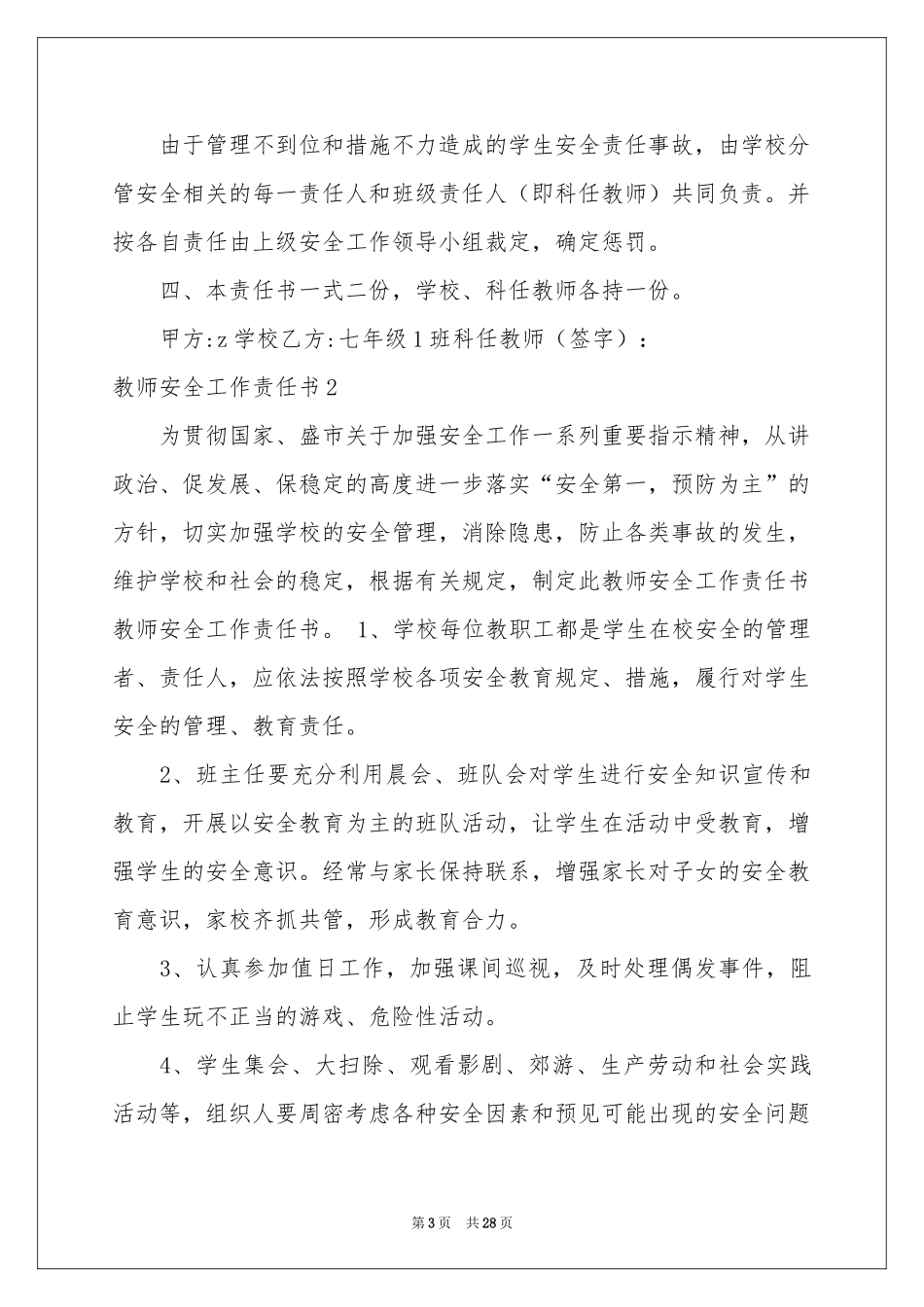 教师安全工作责任书(15篇)_第3页