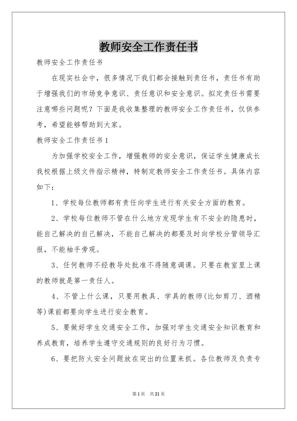 教师安全工作责任书_第1页