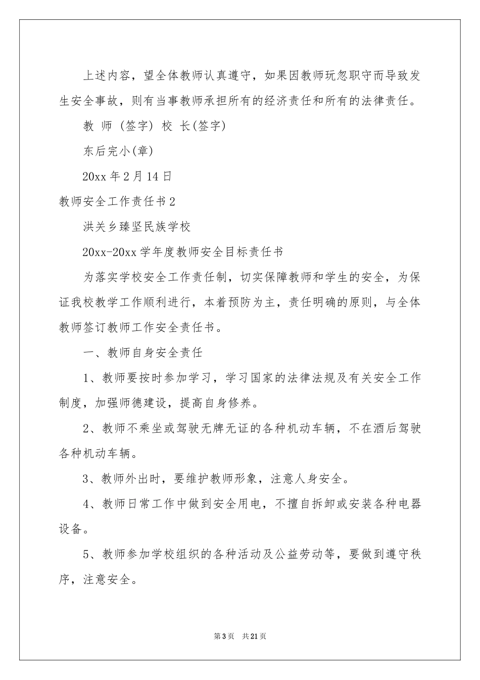 教师安全工作责任书_第3页