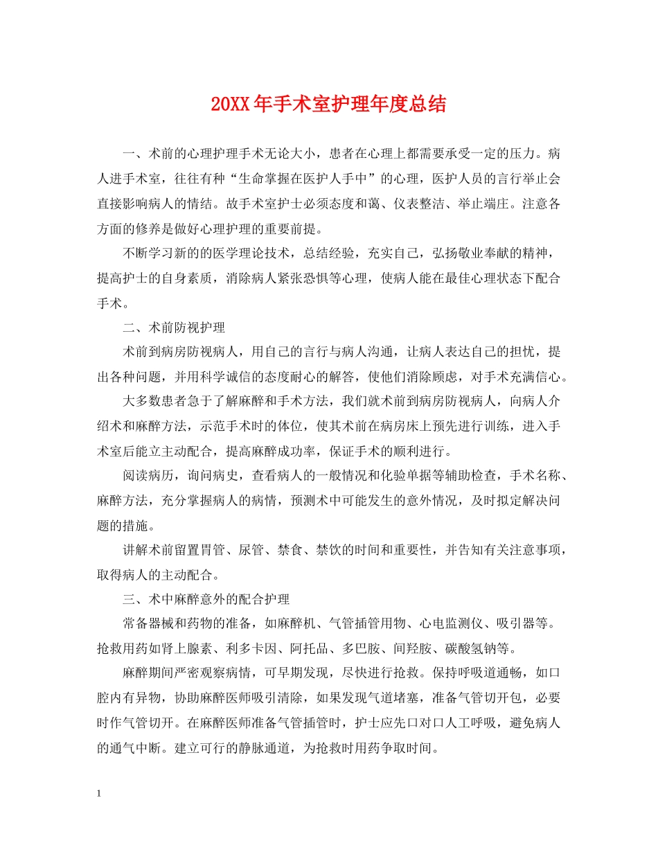 手术室护理年度总结2_第1页
