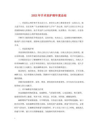 手术室护理年度总结2