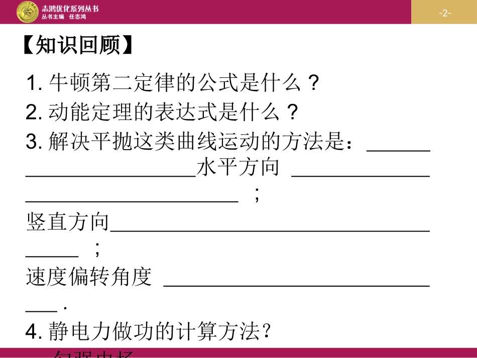 带电粒子在电场中的运动（）_第2页