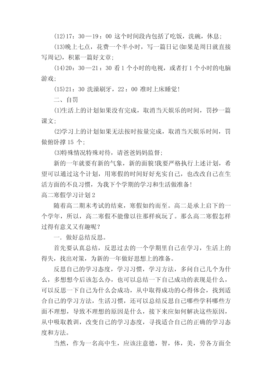 2022年高二寒假学习计划范文(真题6篇) _第2页