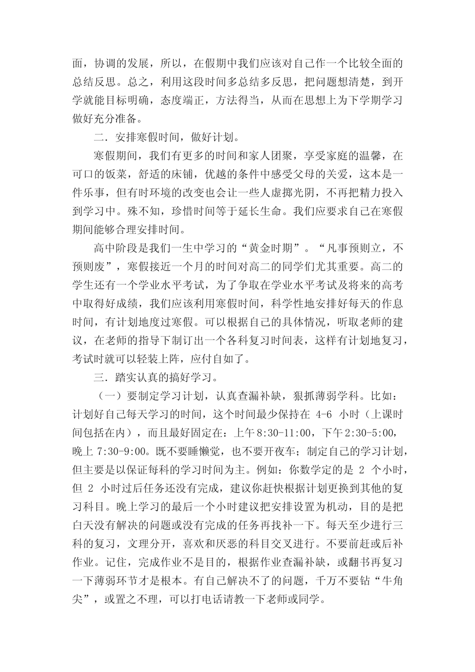 2022年高二寒假学习计划范文(真题6篇) _第3页
