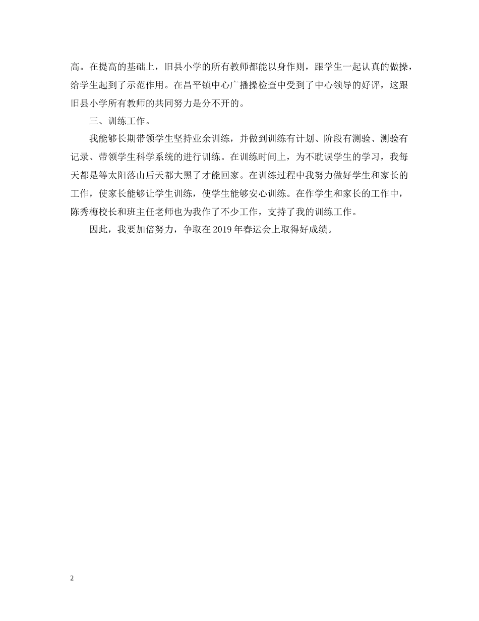 小学体育教学工作自我总结_第2页