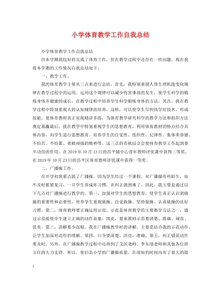 小学体育教学工作自我总结