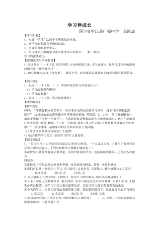 学习伴我成长DOC文档