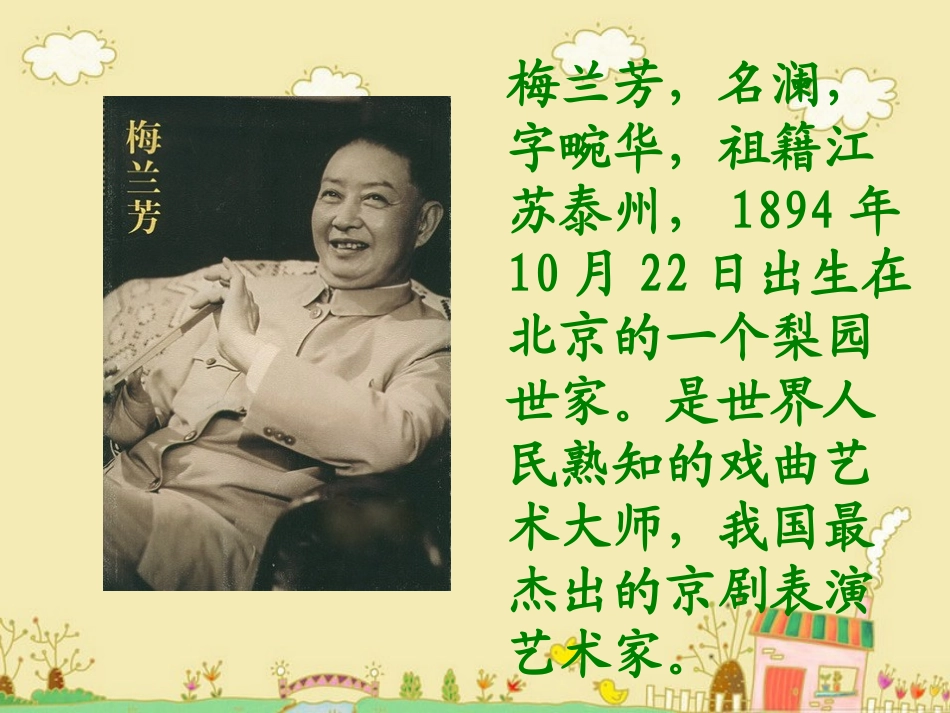 《看戏》教学课件_第2页