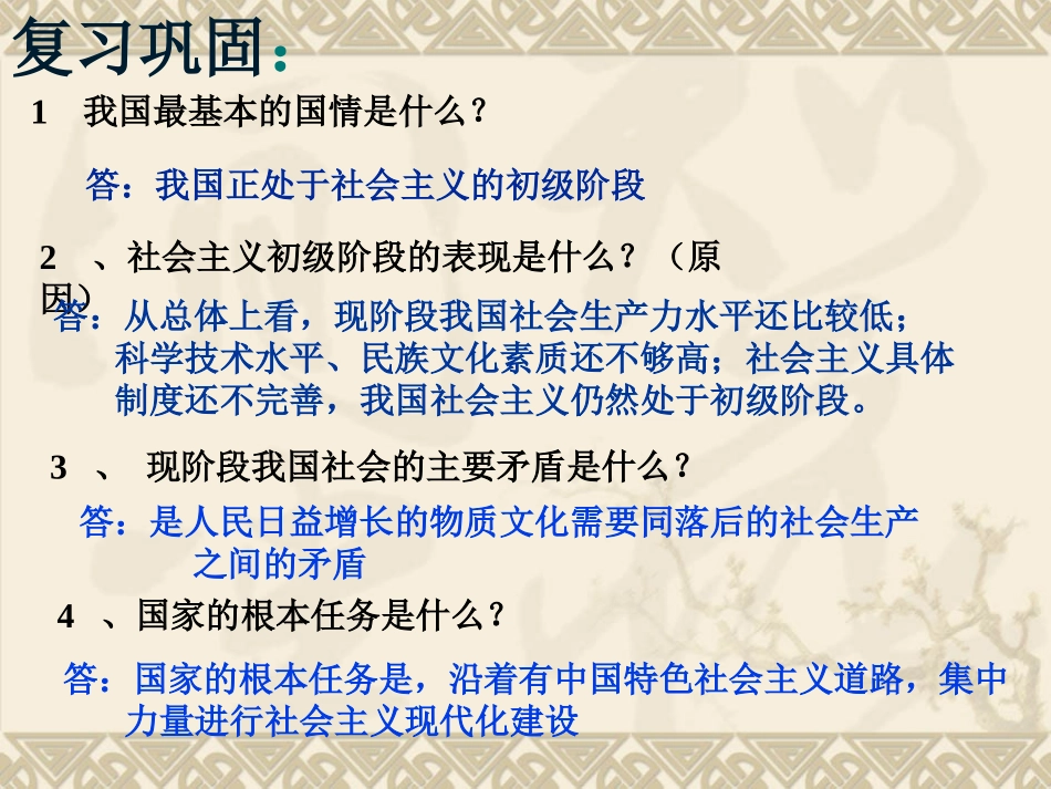党的基本路线课件最新_第1页