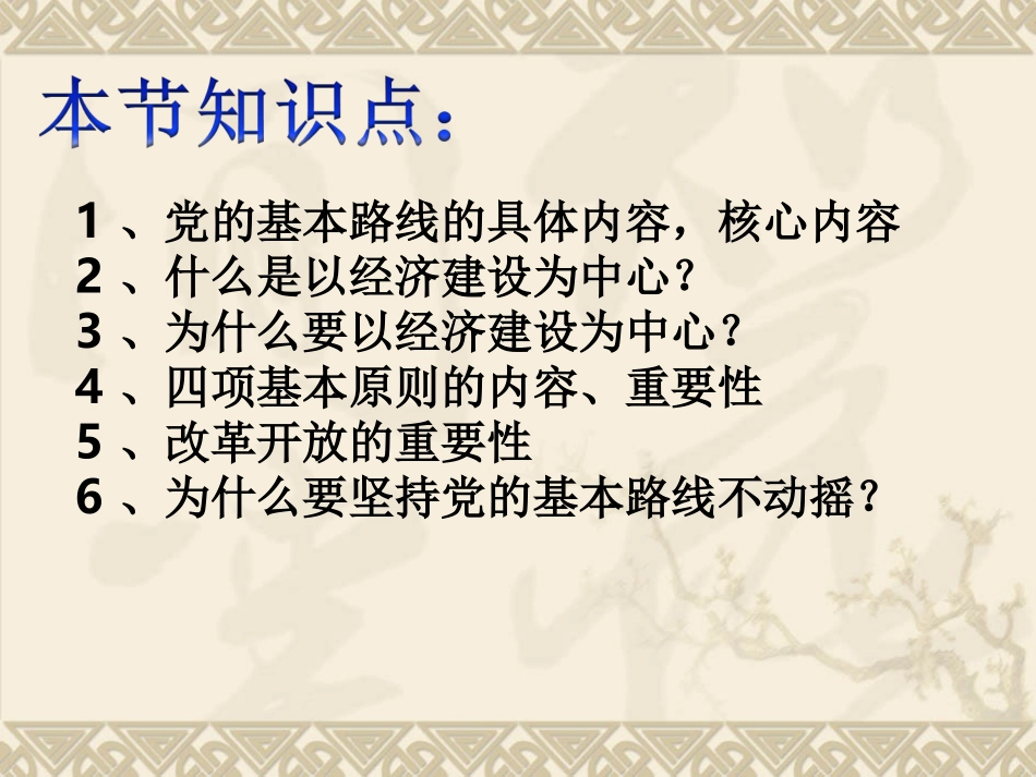 党的基本路线课件最新_第3页