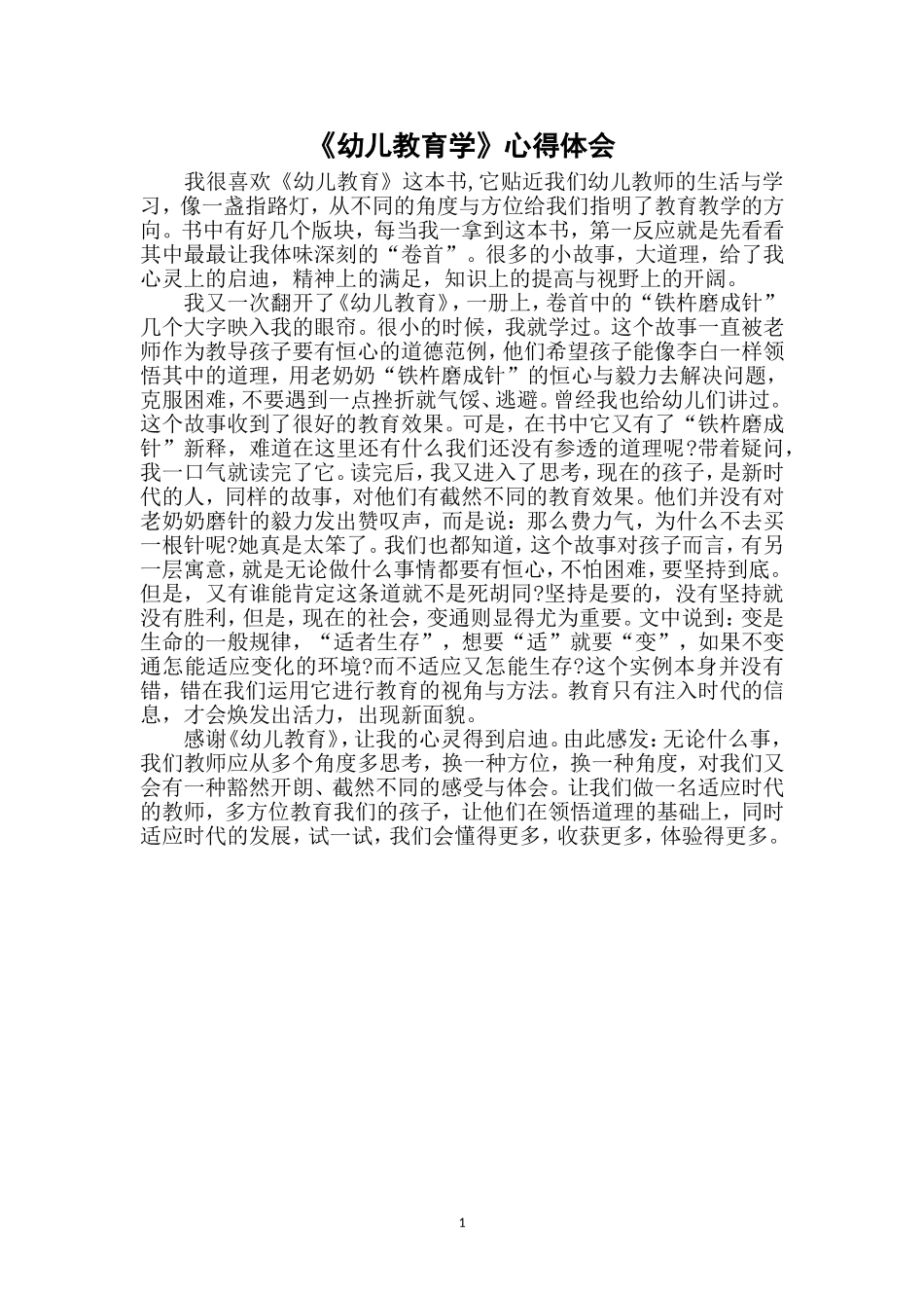 教育学心得体会 (3)_第1页