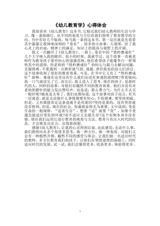 教育学心得体会 (3)