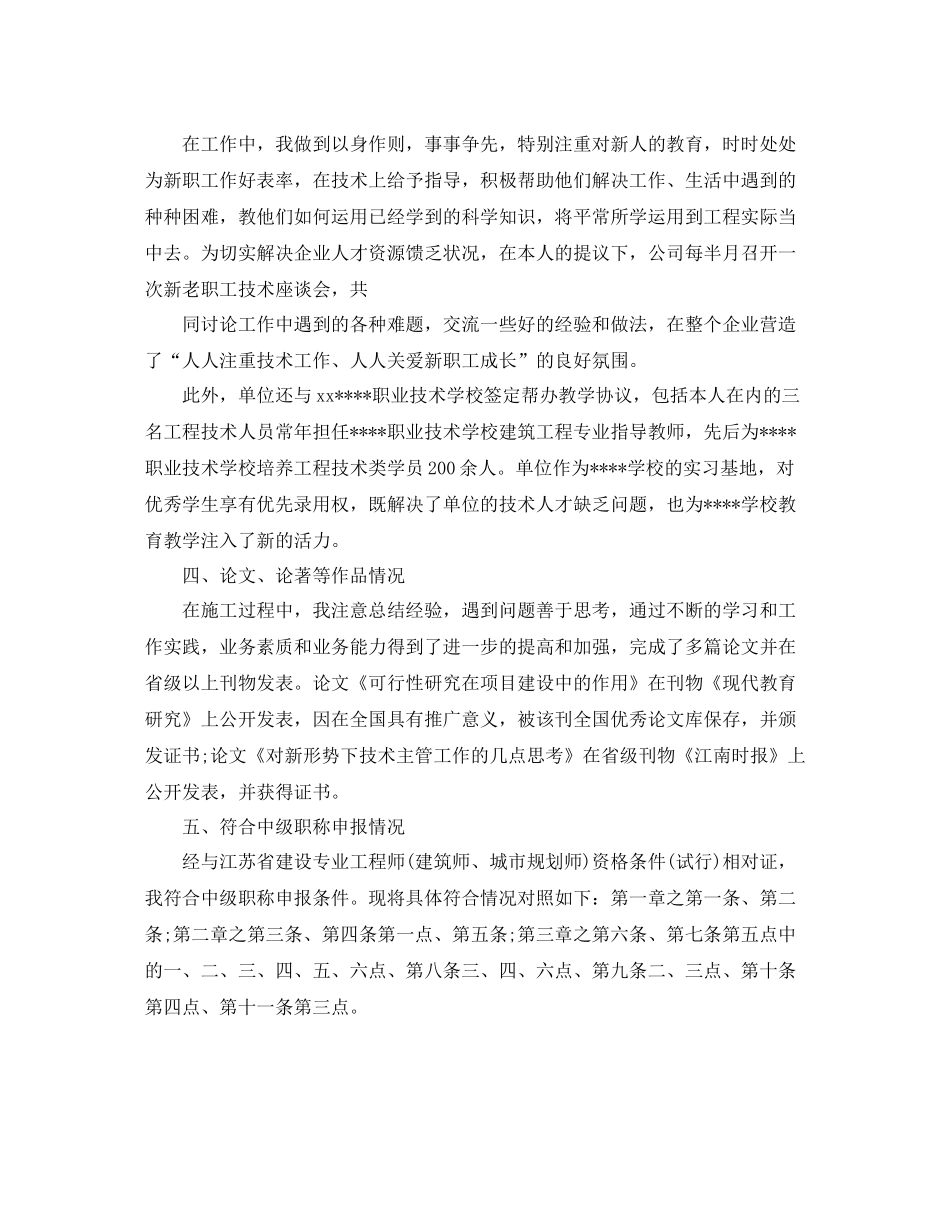 级职称个人年度工作总结_第3页