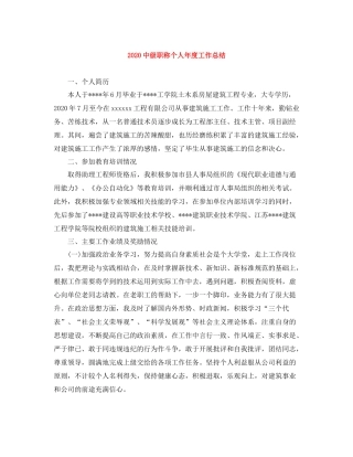 级职称个人年度工作总结