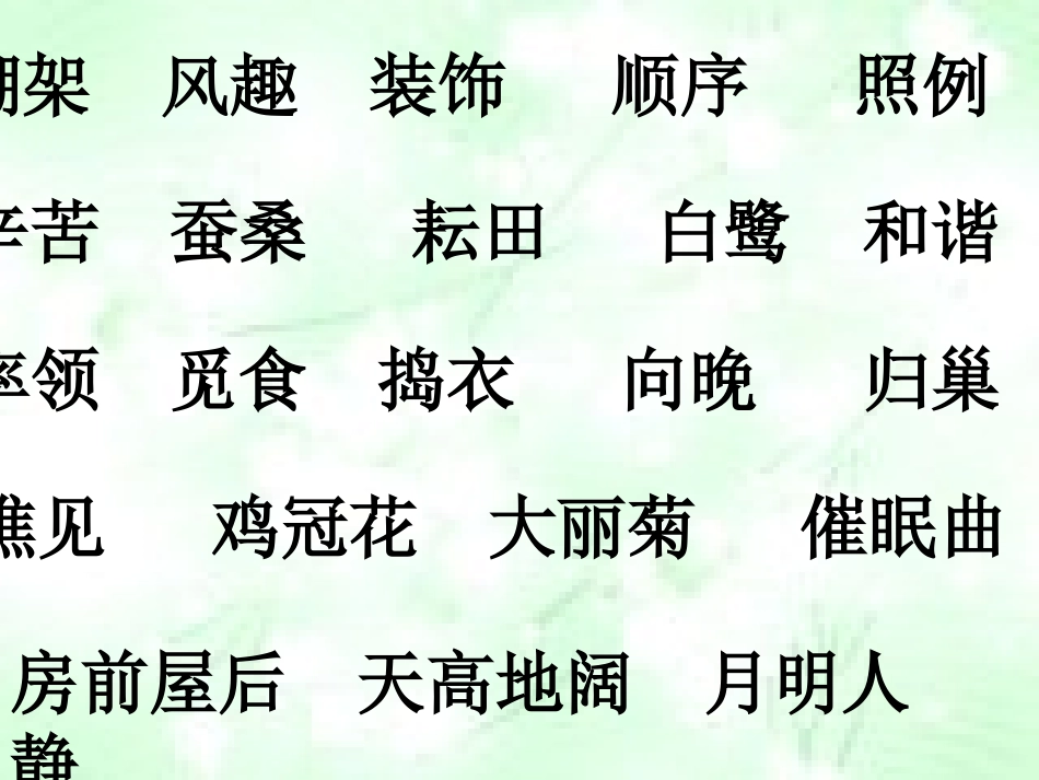 语文园地六课件_第2页