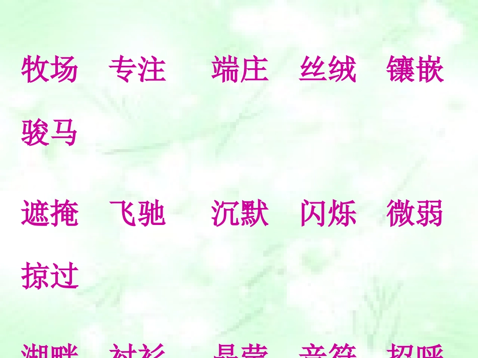 语文园地六课件_第3页