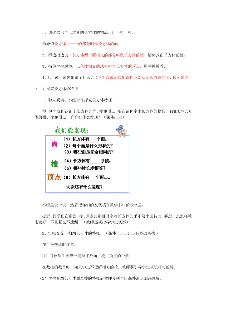 长方体的认识教学设计_第2页