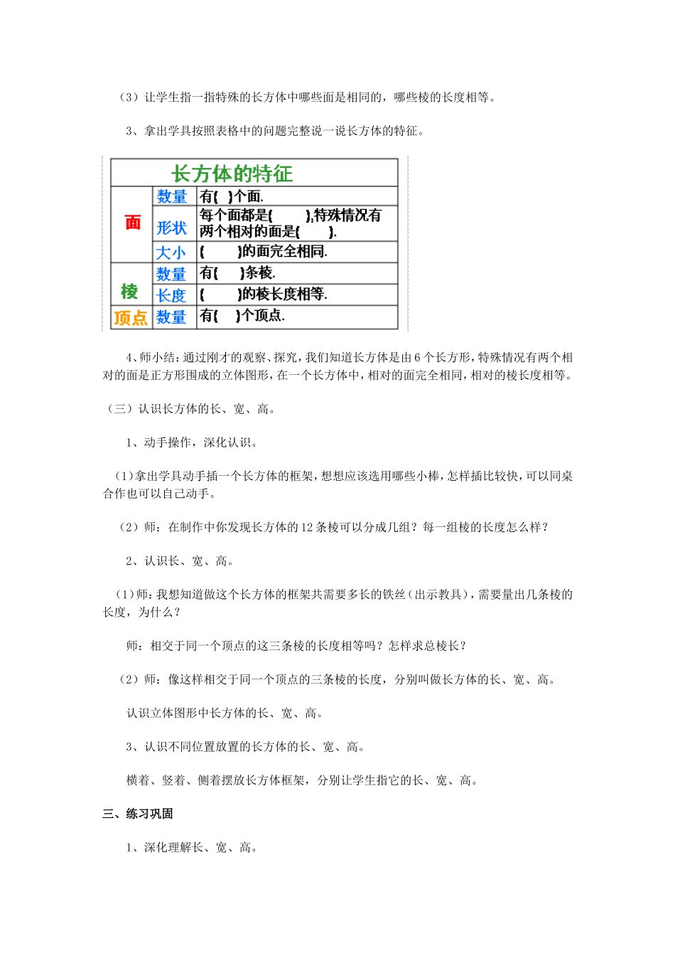 长方体的认识教学设计_第3页