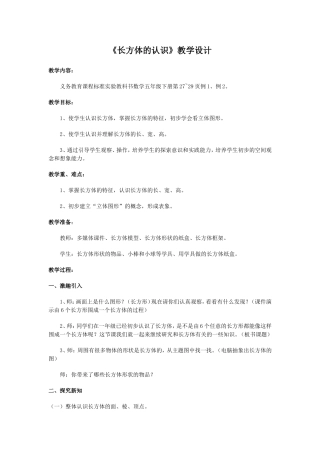 长方体的认识教学设计