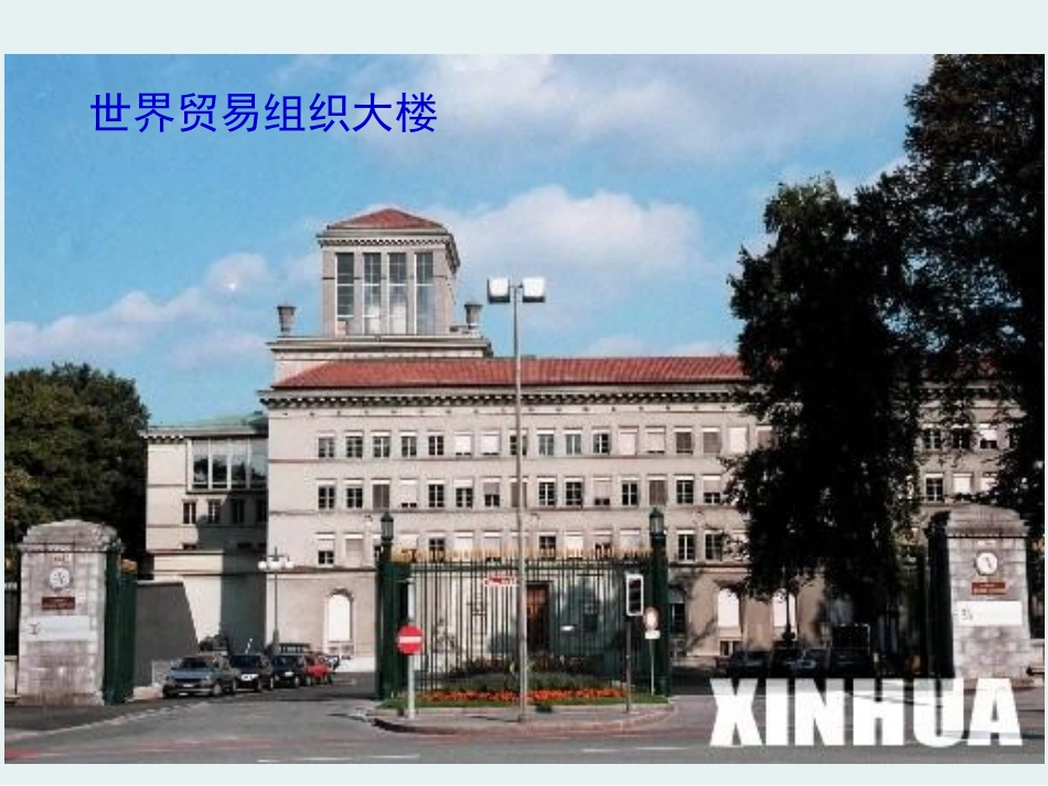 《积极参与国际经济竞争与合作》_第2页