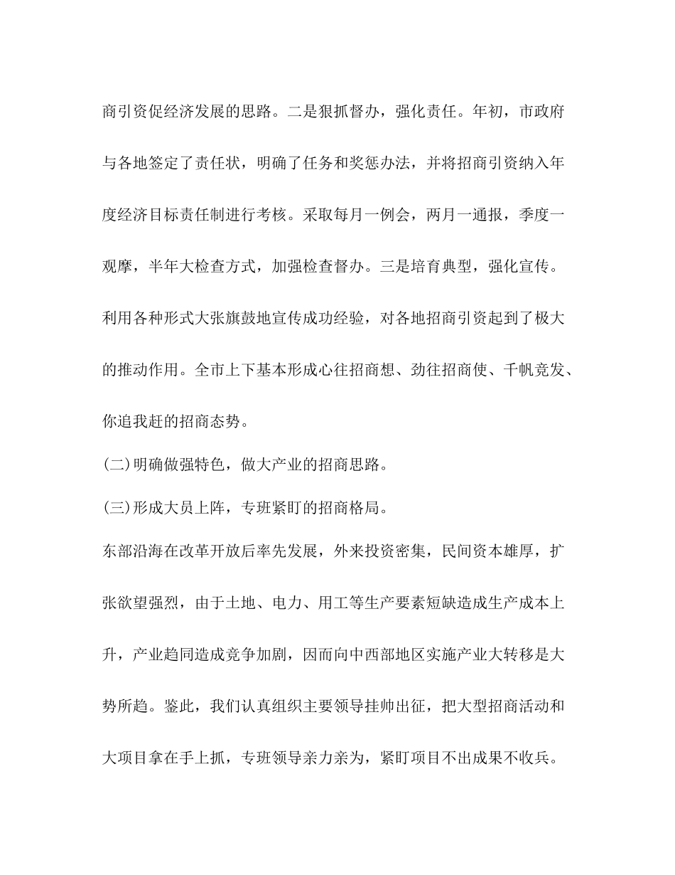 招商引资个人年度工作总结范文2)_第2页
