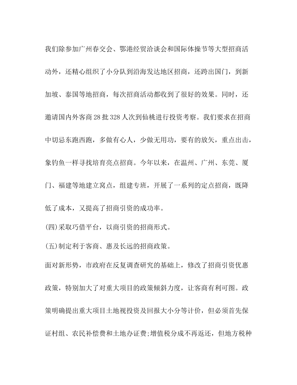 招商引资个人年度工作总结范文2)_第3页
