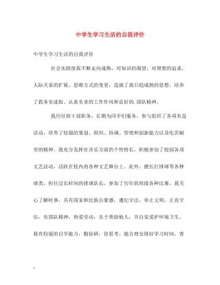 生学习生活的自我评价