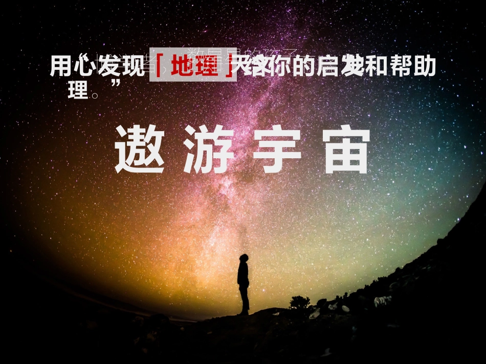 地球的宇宙环境（共张）_第2页