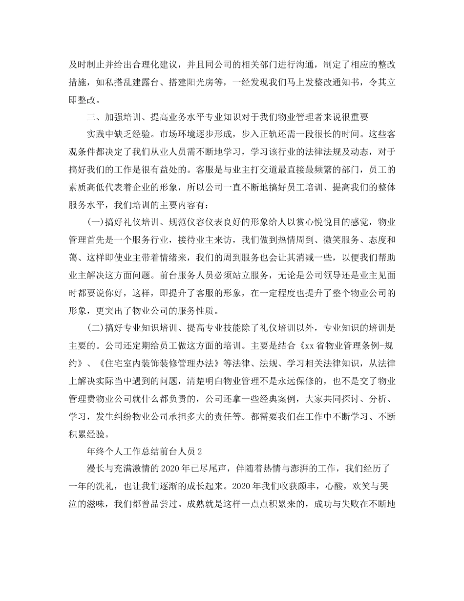 2020年终个人工作总结前台人员_第2页